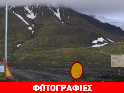 Ισλανδία: Στο κόκκινο μετά από ηφαιστειακή έκρηξη